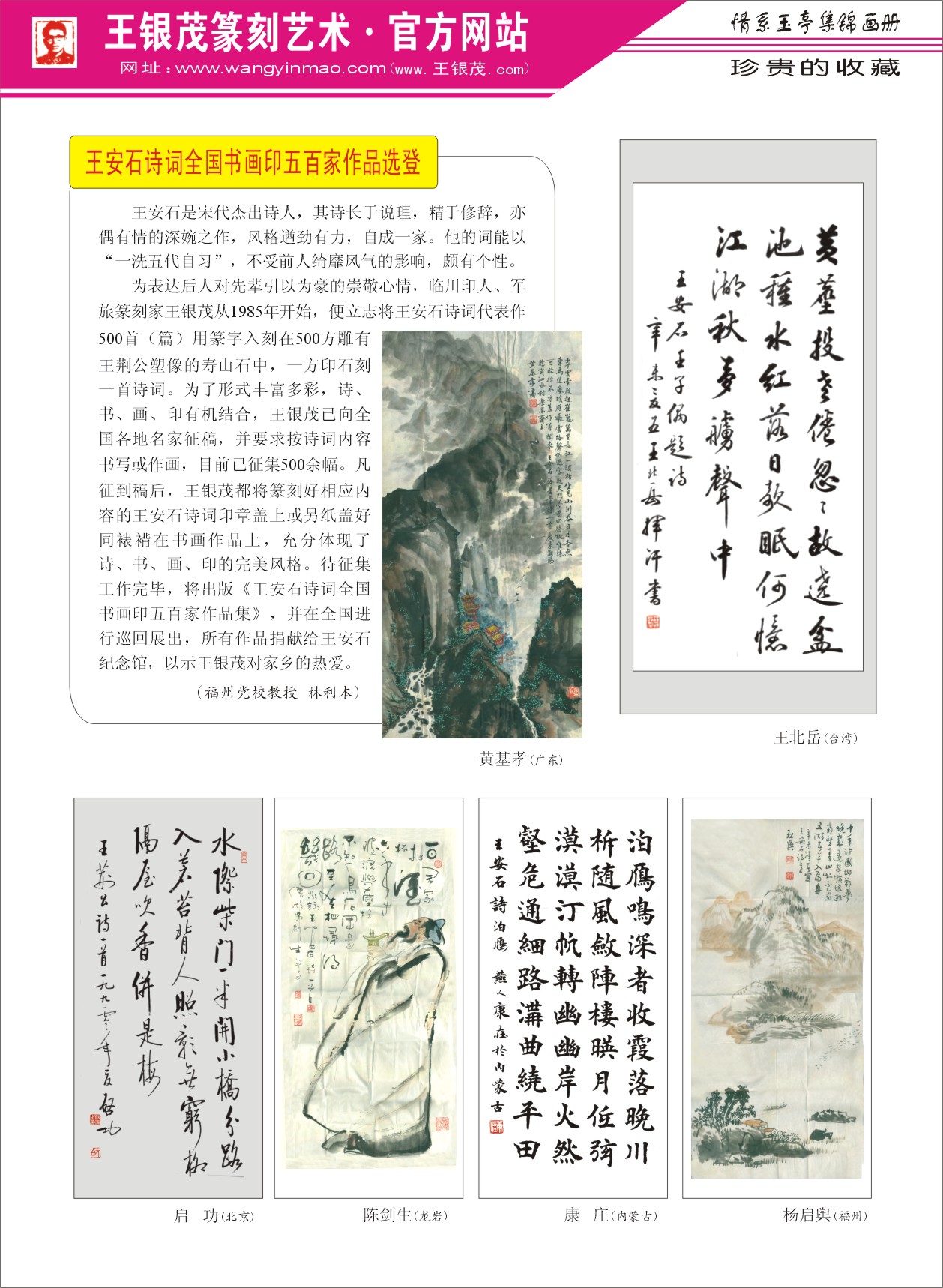 28.【王安石书画】王安石诗词书画作品选