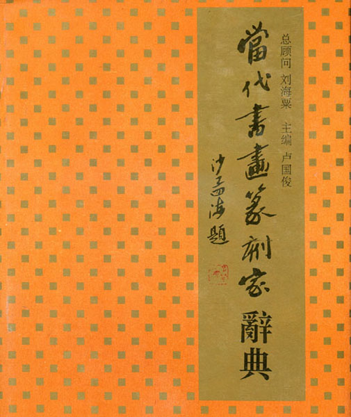 0.【王银茂入编】个人作品入编出版书册（首发时间：2013.01.01）