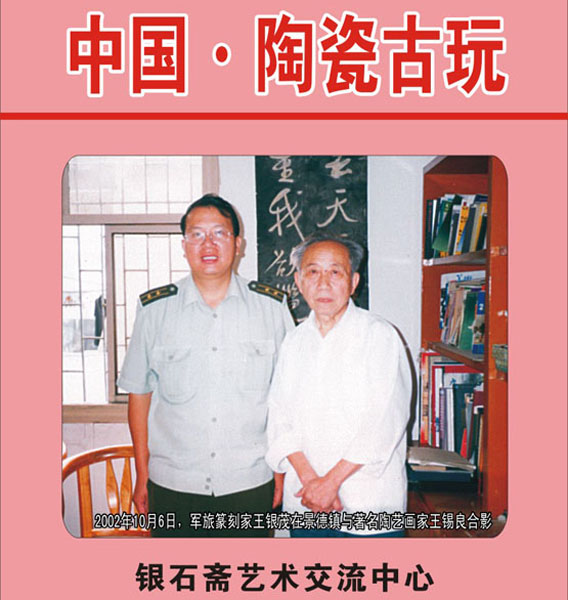 53.【陶瓷·收藏】（首次发布时间：2012.1.1）最近增补内容时间见下