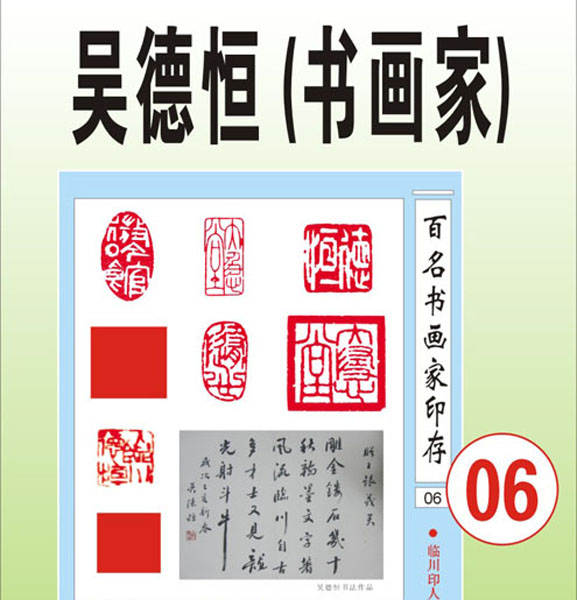 6.【吴德恒 抚州】 著名楹联、书法家（首发时间：2012.01.10）最近增补内容时间见下