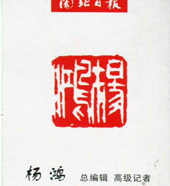 51.【艺术家名片】艺术界特色名片收藏（首发时间：2012.11.01）
