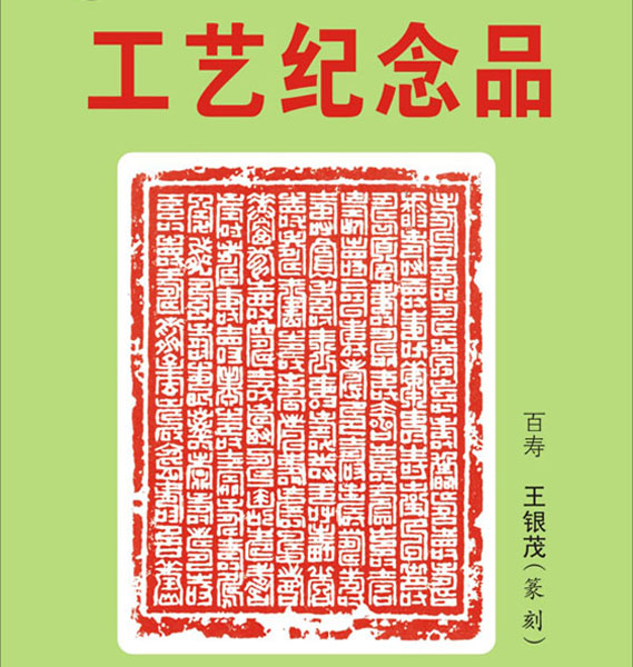 52.【工艺·收藏】（首发时间：2012.01.01）最近增补内容时间见下