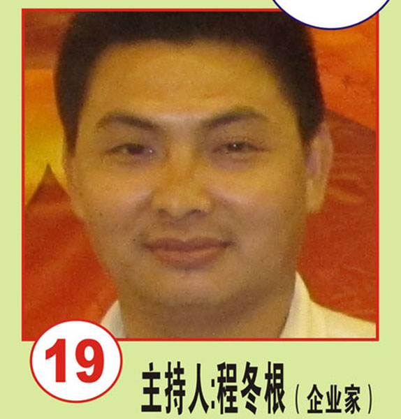 100.【程冬根主持】精彩短信之十九  （主持人：程冬根）首发时间：2011.09.01 最近增补内容时间见下