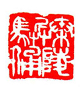 41【吴盛春篆刻】名家印选 主编：王银茂