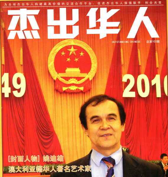 02.【杰出华人】—近期出刊（首发时间：2012.01.01）