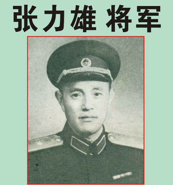 【张力雄】老,,江西省政委,原福州顾问(首发