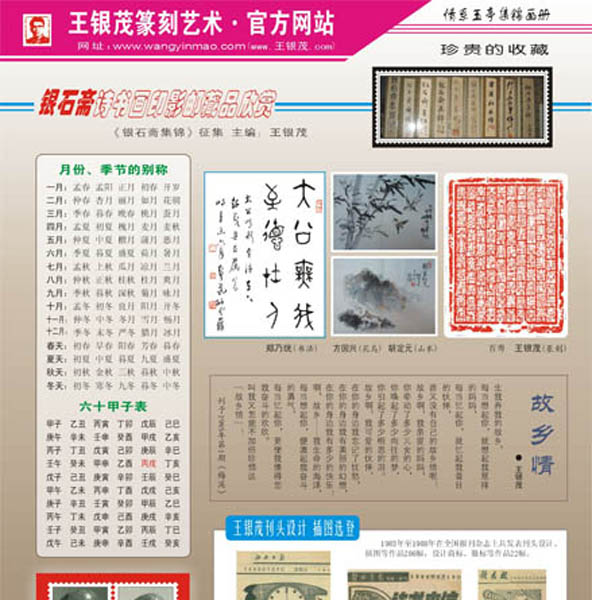 49《情系玉亭集锦画册》册页题签