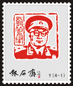 C5.刘伯承 2013.12.10