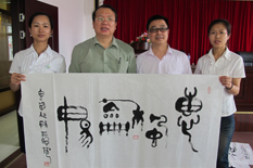 C3、惠风和畅 (篆书) 右二为连城冠豕山古玩市场老总巫中民 2012.05.12