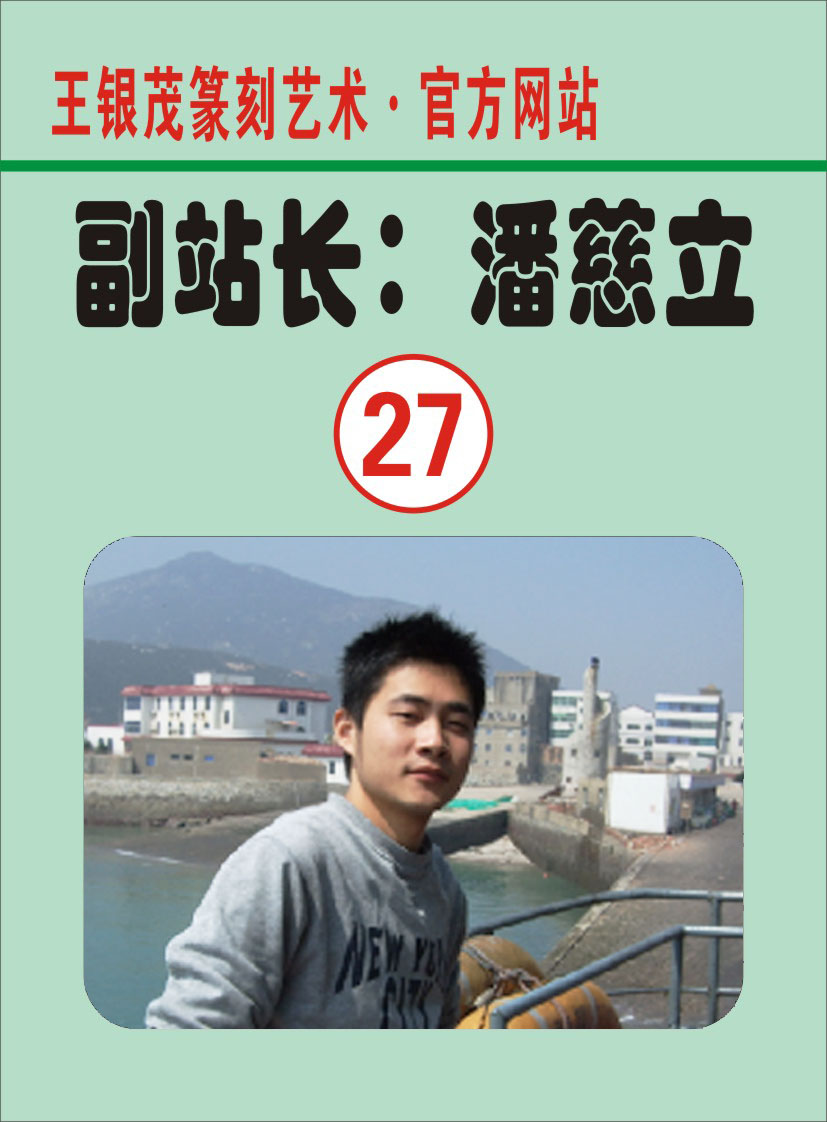 27.【李永忠先生】篆刻作品欣赏 （首发时间：2012.01.01）最近增补内容时间见下