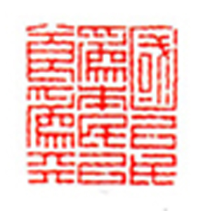 17【王利权篆刻】名家印选 主编：王银茂