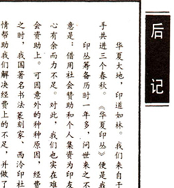 96【印从· 目录】华夏印丛 第96页 主编：王银茂