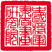 A30.中国将军书画研究院（北京）2011.12.08