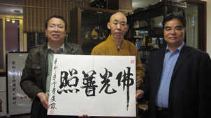 A6、与万佛寺住持广霖合影