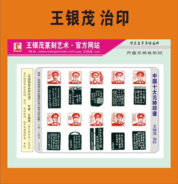 4. 1614位将帅简介(元帅 大将 上将 中将 少将)（首发时间：2012.01.01）最近增补内容时间见下