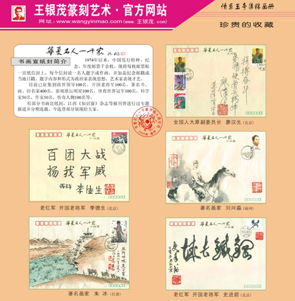 64.《情系玉亭集锦》华夏名人一千家（首次发布时间：2011.7.15）