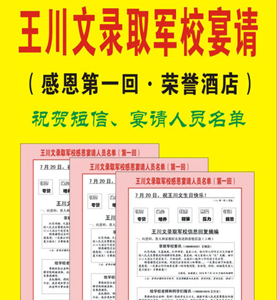 11.【入军校宴请】（第一回）王川文录取军校感恩宴请人员名单（首发时间：2010年7月20日 最近增补内容时间见下）