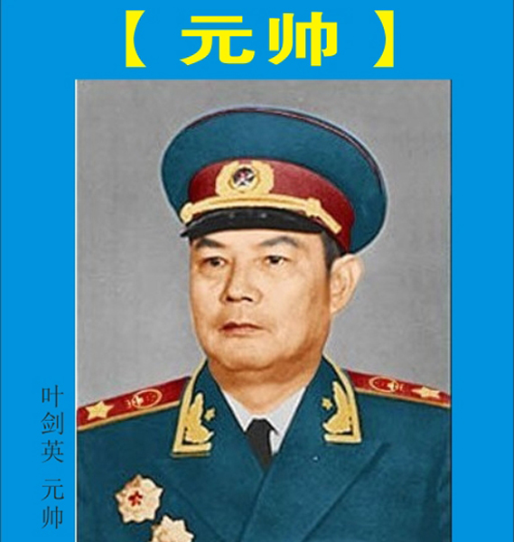 11. 开国将帅—元帅【十大元帅】（首次发布时间：2011.3.15）最近增补内容时间见下