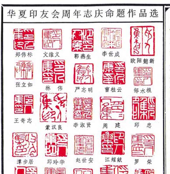 11.【印人集印】报 增刊（1）