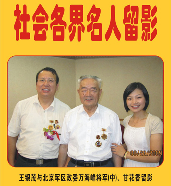 66.与名人合影(续1一4)《情系玉亭集锦画册》首发时：2011.0501