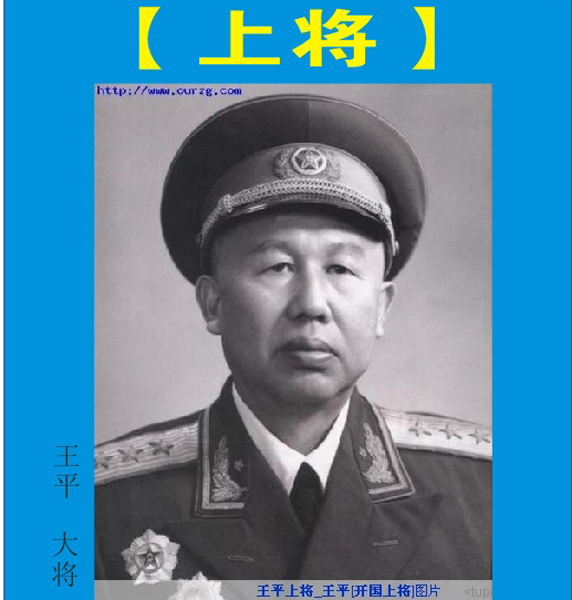 13. 开国将帅—上将【57位上将】共3页（首次发布时间：2011.3.15）最近增补内容时间见下