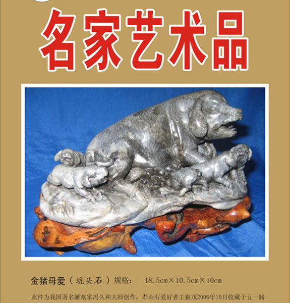 52.【石雕·收藏】（首发时间2012.01.01）最近增补内容时间见下