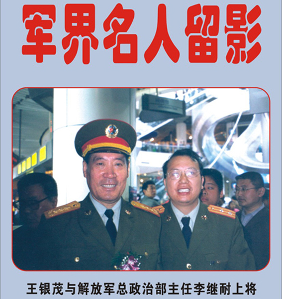67.【军界】名人留影（首发时间：2011.05.01）最近增补内容时间见下