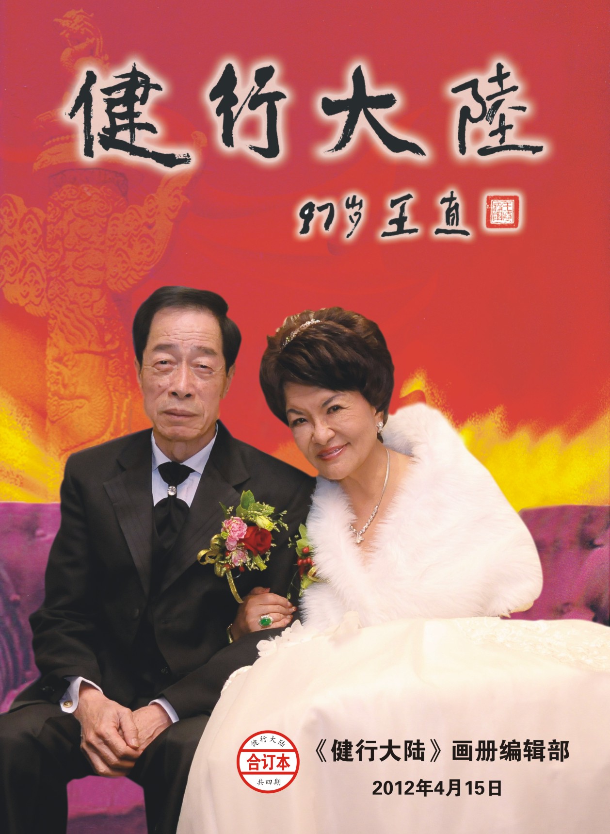 35.【传奇女子】蔡秀屏 传奇女子美丽人生（首发时间：2012.01.15）