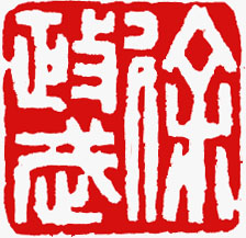 B5.徐政武(江西省军区处长) 2011.12.11