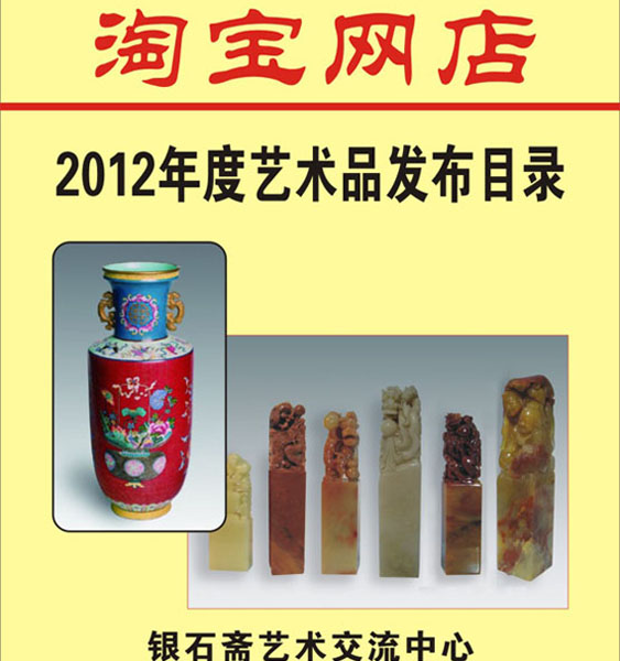 53.【书画·拍卖】2012年度艺术品发布目录  银石斋艺术交流中心（首次发布时间：2012.1.1）最近增补内容时间见下