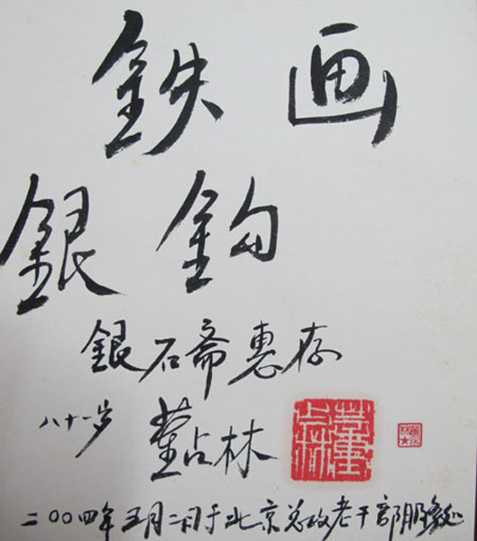 28.【88年后将军】董占林等老首长书画作品展（首发时间：2013.04.18）