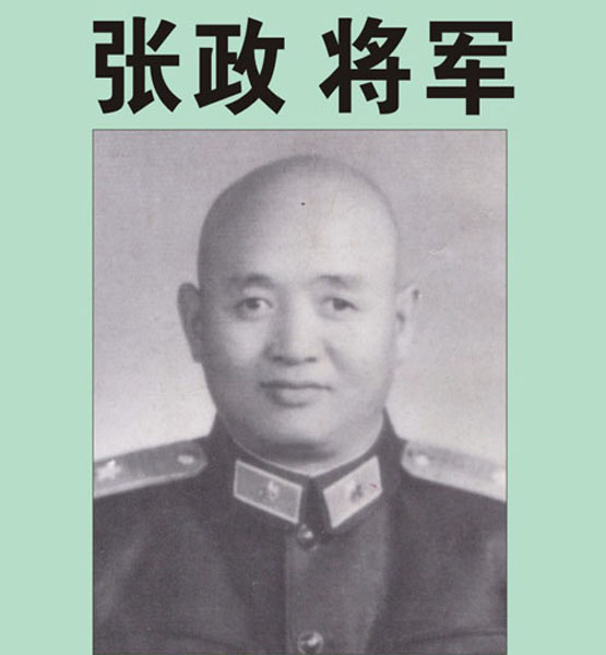 【张政 将军】老八路,开国少将,原福州军区后勤部副政委(首发时间