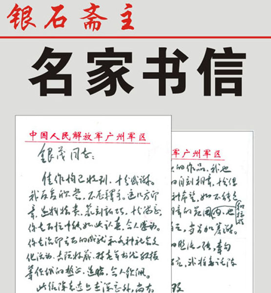 5.【名家 书信】广州军区副司令员龚谷城将军信件 (首发时间：2011.7.7） 最近增补内容时间见下