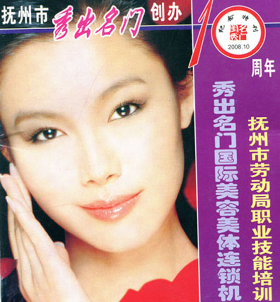 18.【甘花香·著】《万贞与秀出名门》封底篆刻 2008.10（首发时间：2012.01.01）最近增补内容时间见下