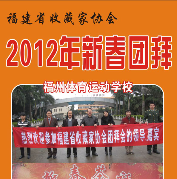 3.【新春团拜】2012年收藏 (首发时间：2012.02.07）