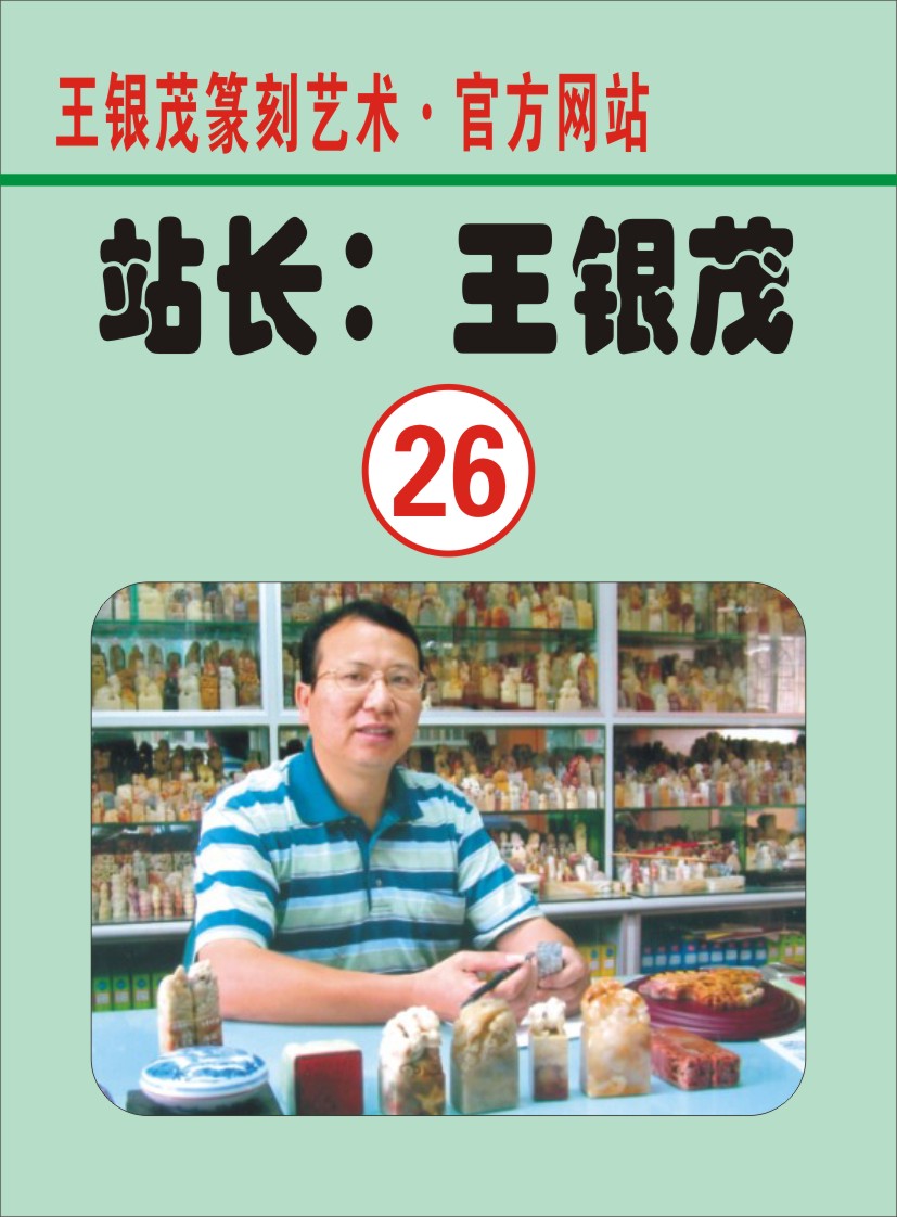 26.【薛文 先生】篆刻作品欣赏（首发时间：2012.01.01）最近增补内容时间见下