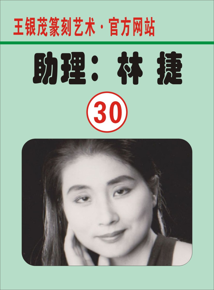 30.【林建忠先生】篆刻作品欣赏（首发时间：2012.01.01）最近增补内容时间见下