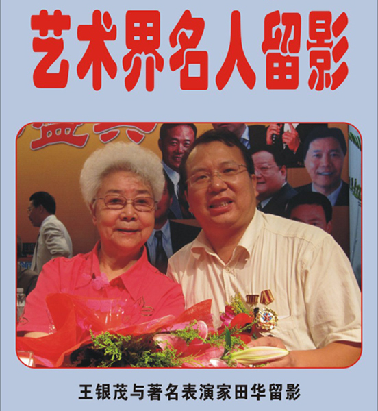 61.【艺术界】名人留影（首发时间：2011.05.01）最近增补内容时间见下