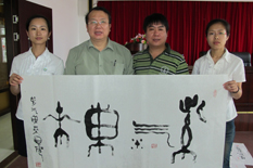 C2、紫气东来 (篆书) 右四为龙岩市连城收藏家罗传理  2012.05.12